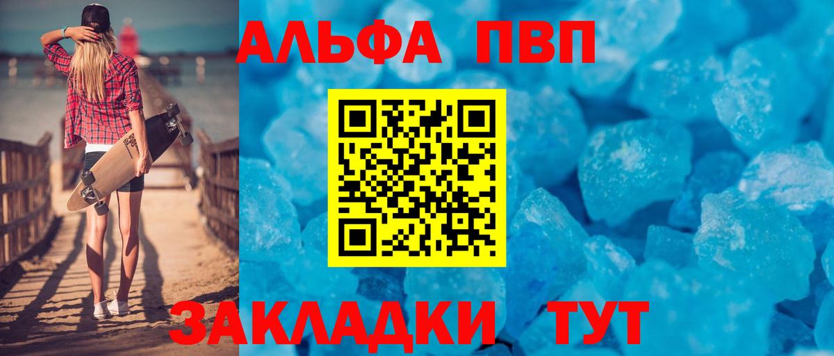 Alpha PVP Crystall Камышин