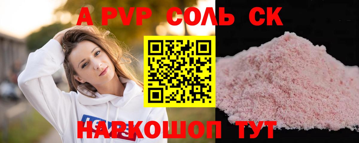 Alpha-PVP крисы CK  Alfa_PVP кристаллы  A PVP СК  Камышин  Вход с VPN 