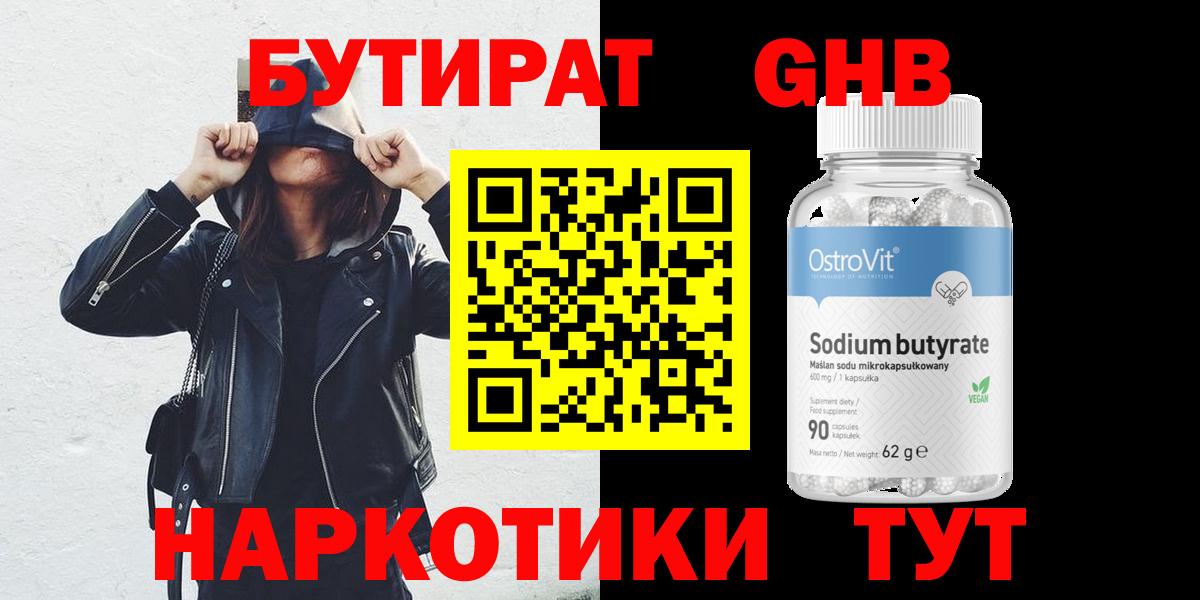 Камышин  БУТИРАТ  Вход с VPN  БУТИРАТ 99% 