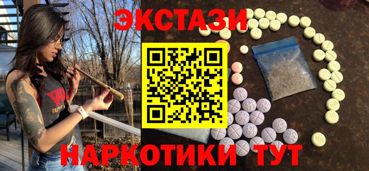 Экстази 280мг Камышин