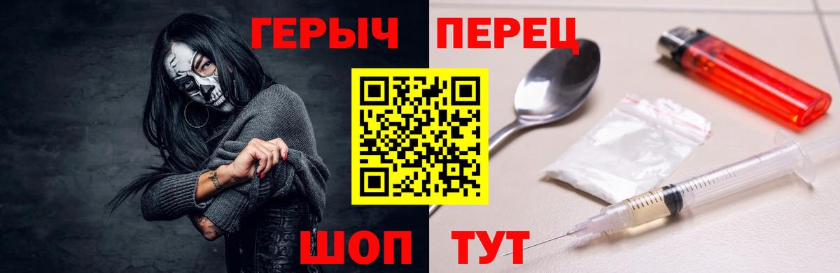 Камышин  ГЕРОИН  Вход с VPN  Героин гречка 
