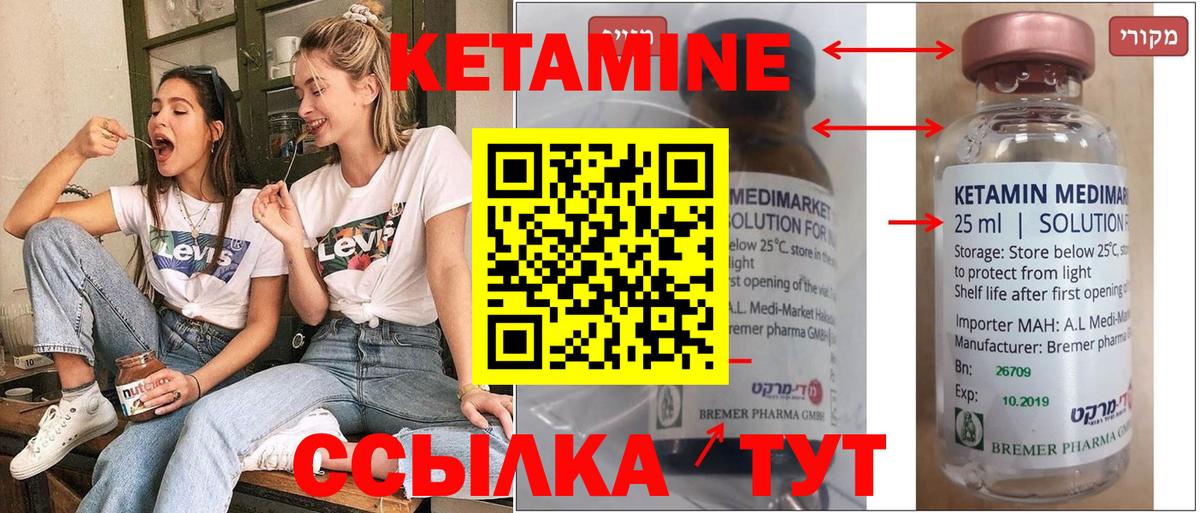 Камышин  Кетамин VHQ  Вход с VPN 