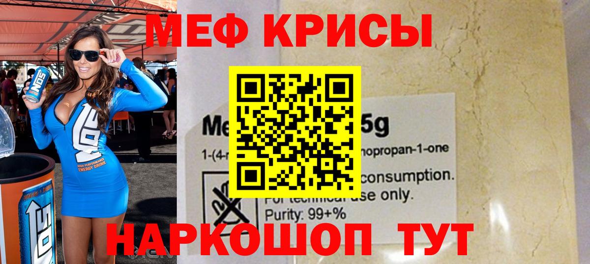 Мефедрон кристаллы Камышин