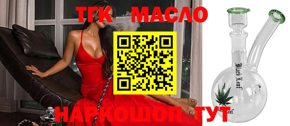 Дистиллят ТГК вейп Камышин